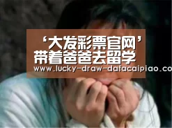 大发娱乐彩票